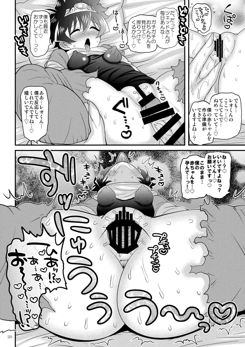 Page 20 of doujinshi Yuusha-tachi wa nani mo kamo Wasurete