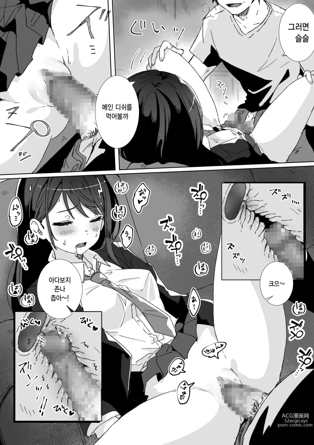 Page 14 of doujinshi 평범JK와 신기한 약