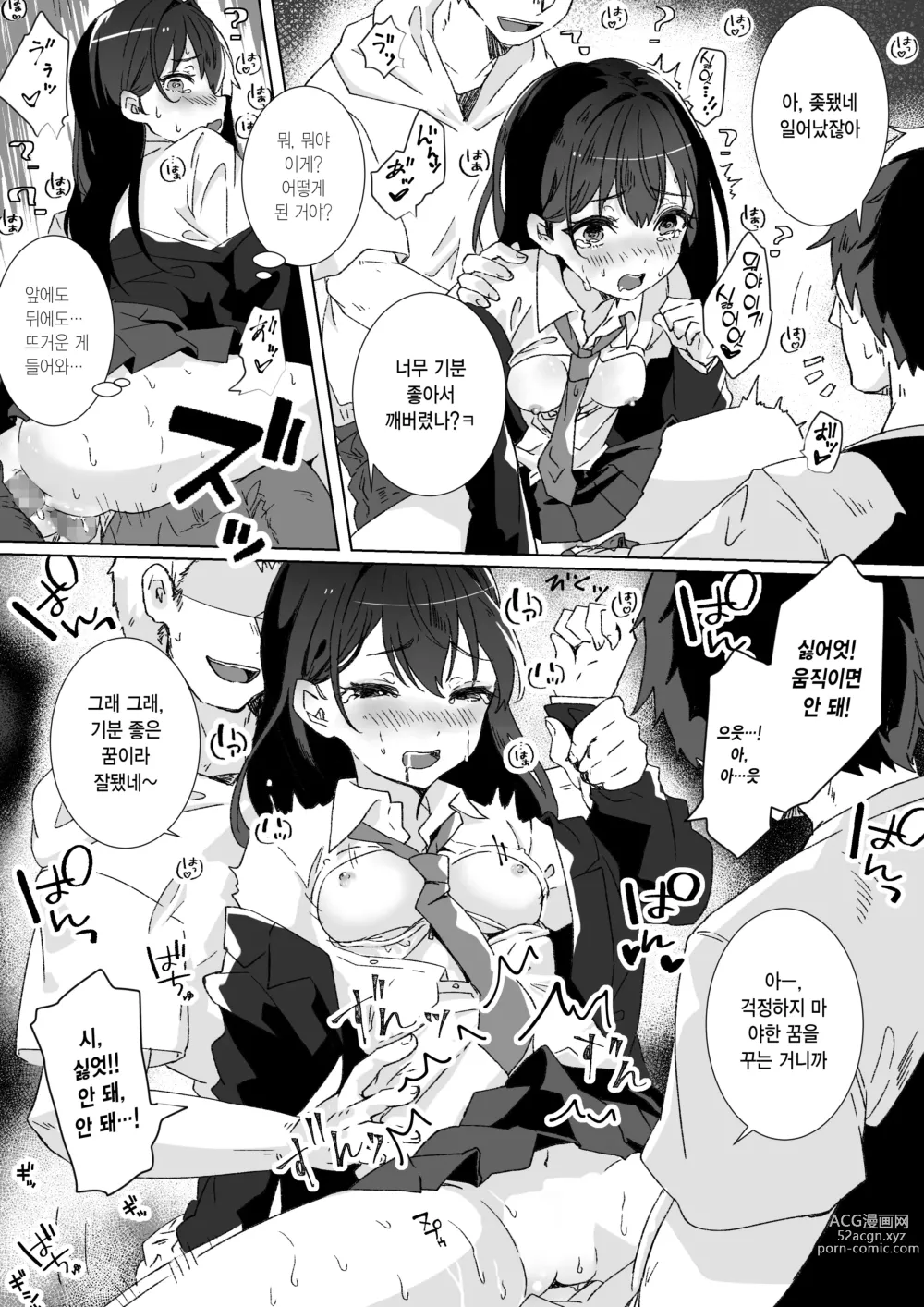 Page 19 of doujinshi 평범JK와 신기한 약