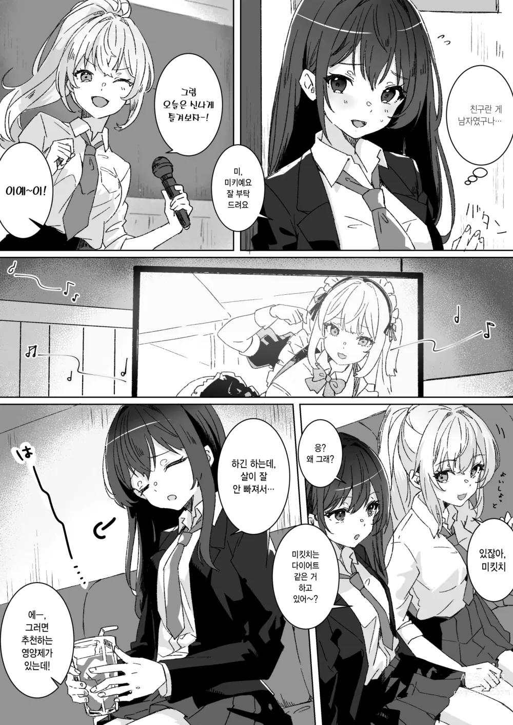 Page 5 of doujinshi 평범JK와 신기한 약