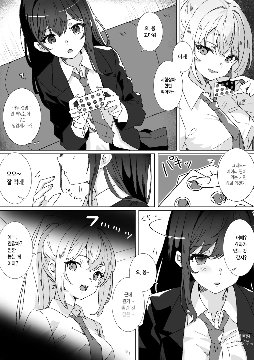 Page 6 of doujinshi 평범JK와 신기한 약