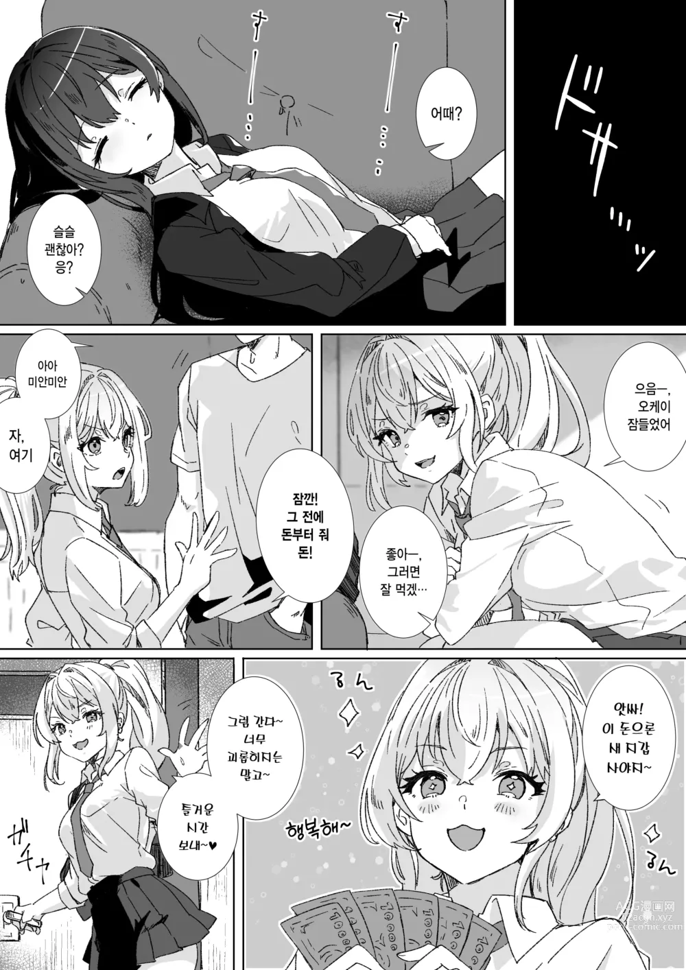 Page 7 of doujinshi 평범JK와 신기한 약