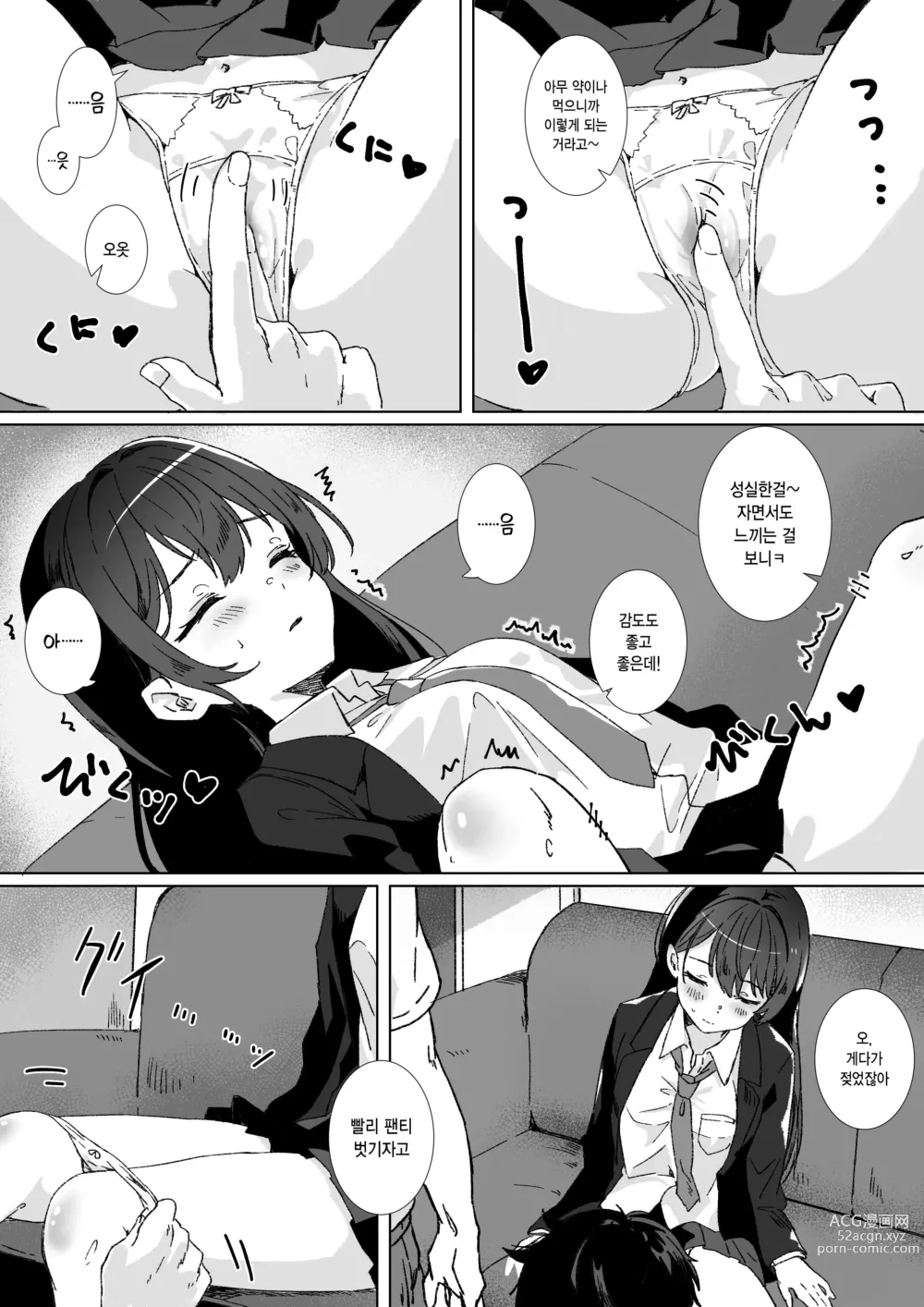 Page 9 of doujinshi 평범JK와 신기한 약