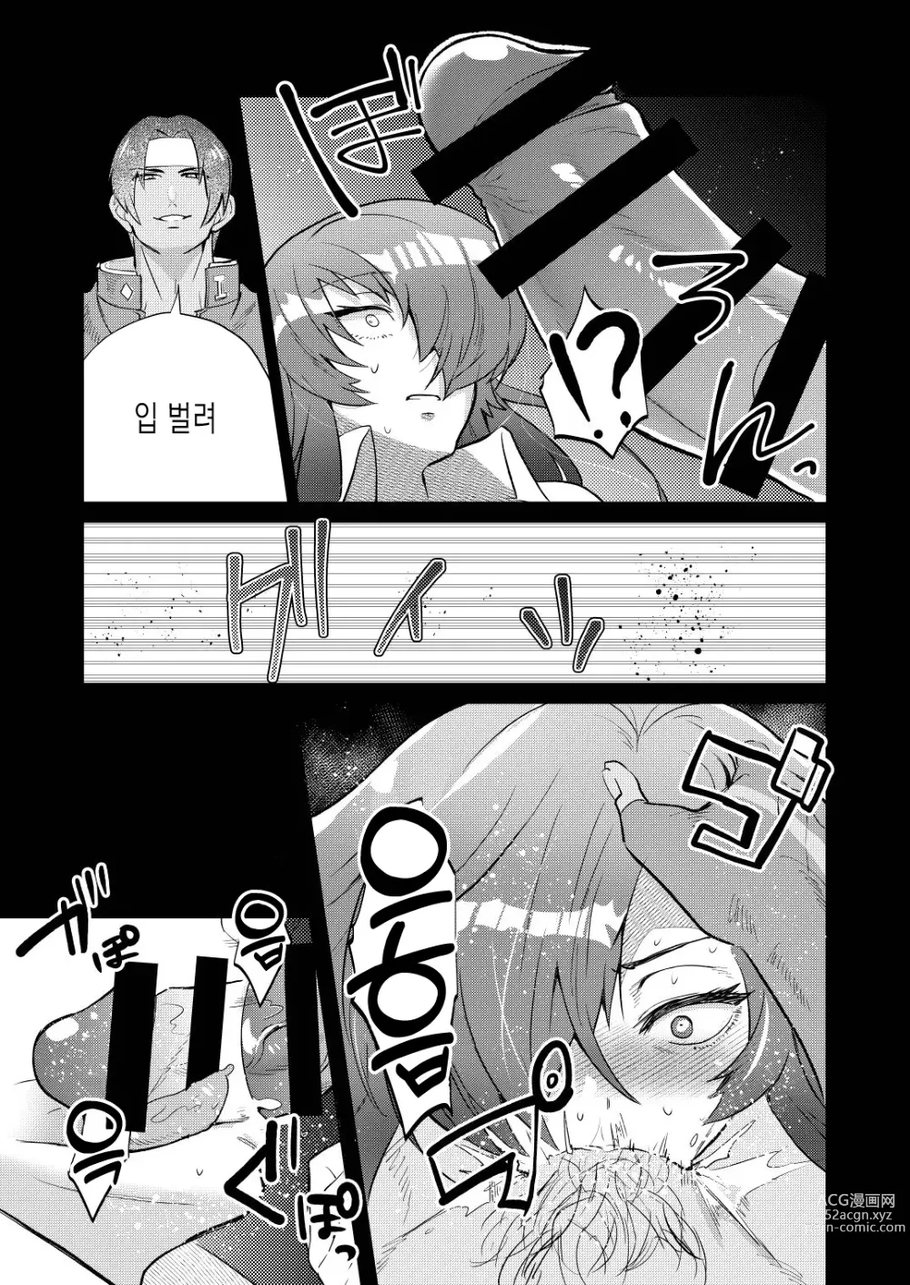 Page 13 of doujinshi TS했더니 숙적의 클론과 섹스한 이야기