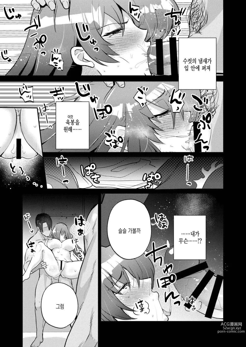 Page 15 of doujinshi TS했더니 숙적의 클론과 섹스한 이야기