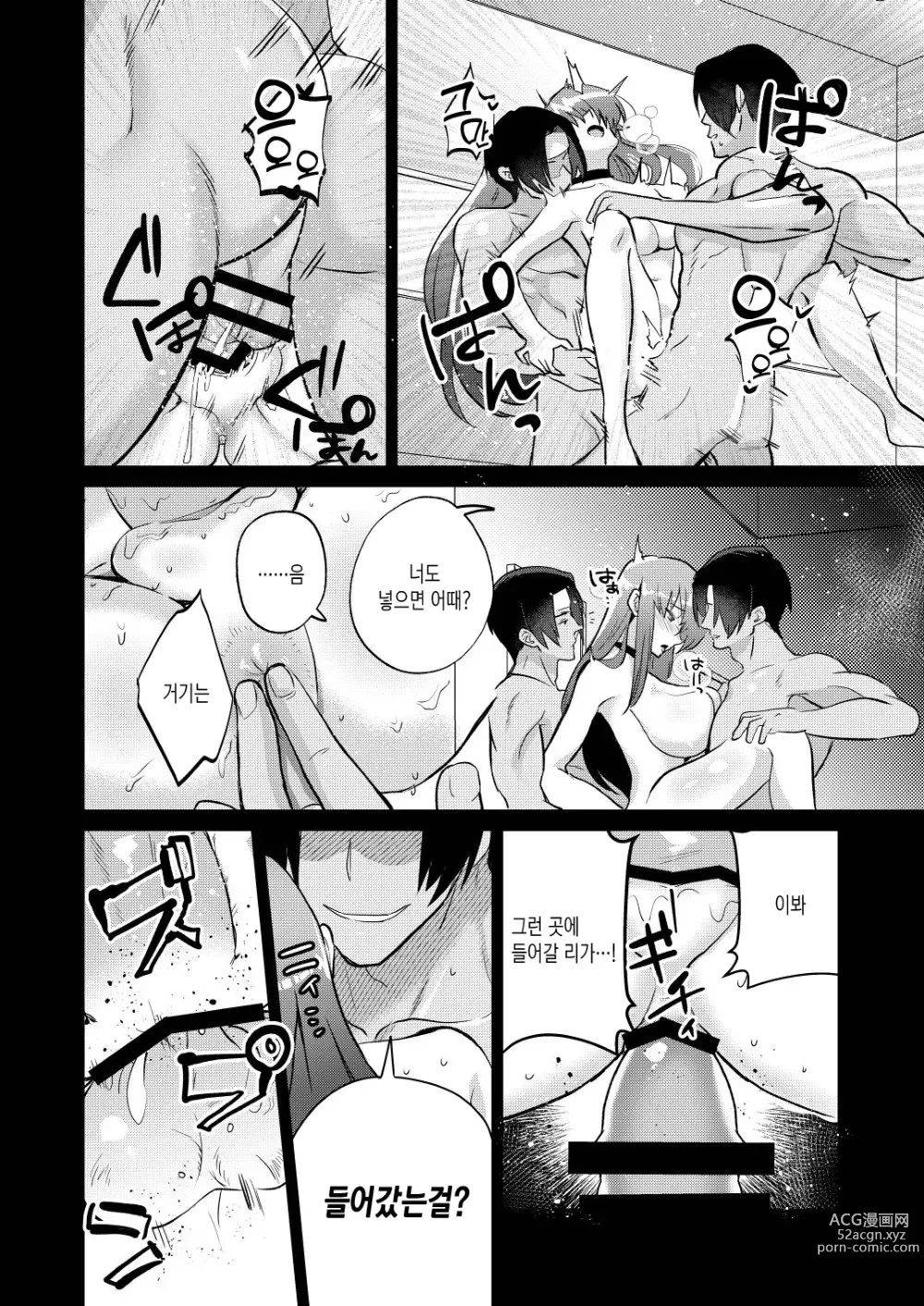 Page 18 of doujinshi TS했더니 숙적의 클론과 섹스한 이야기