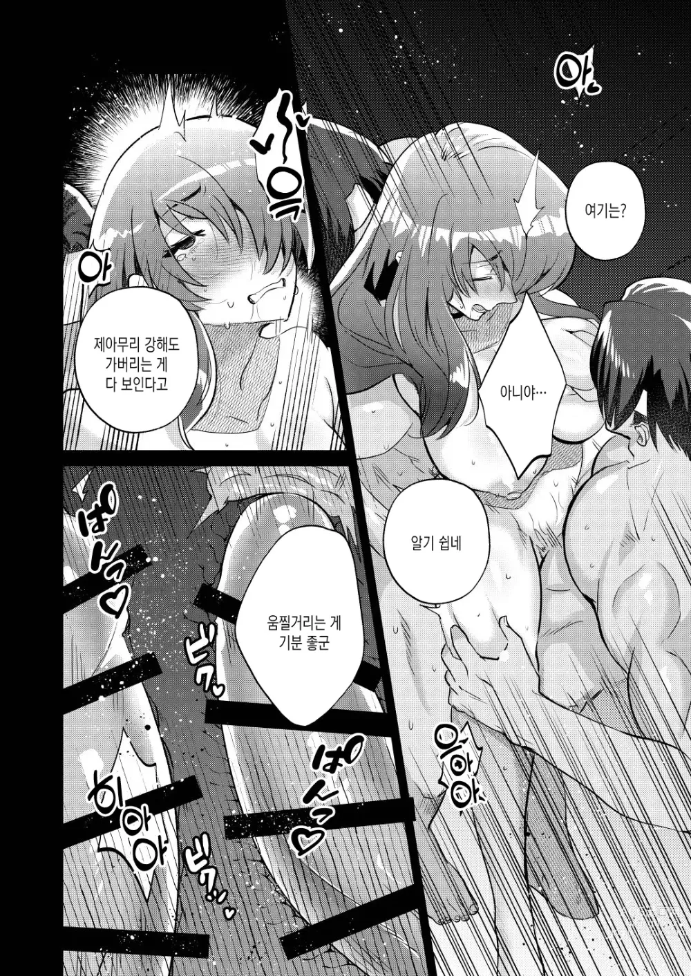 Page 20 of doujinshi TS했더니 숙적의 클론과 섹스한 이야기