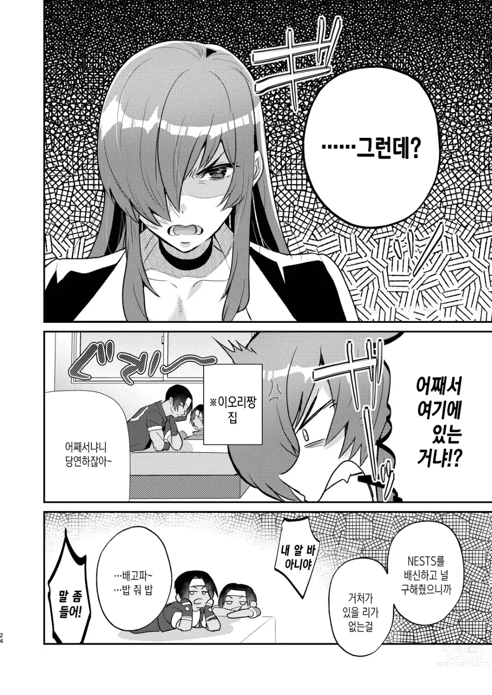 Page 24 of doujinshi TS했더니 숙적의 클론과 섹스한 이야기