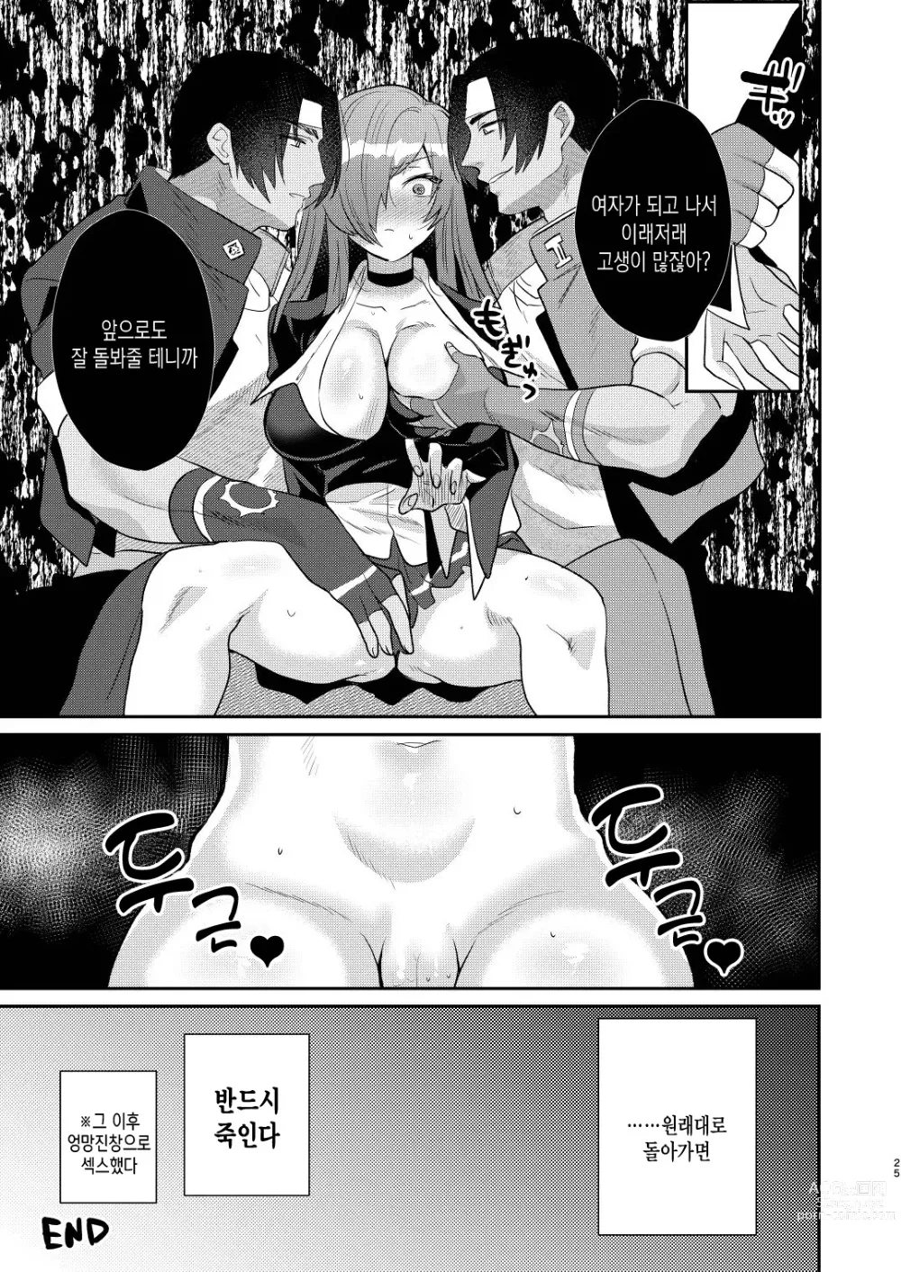 Page 25 of doujinshi TS했더니 숙적의 클론과 섹스한 이야기