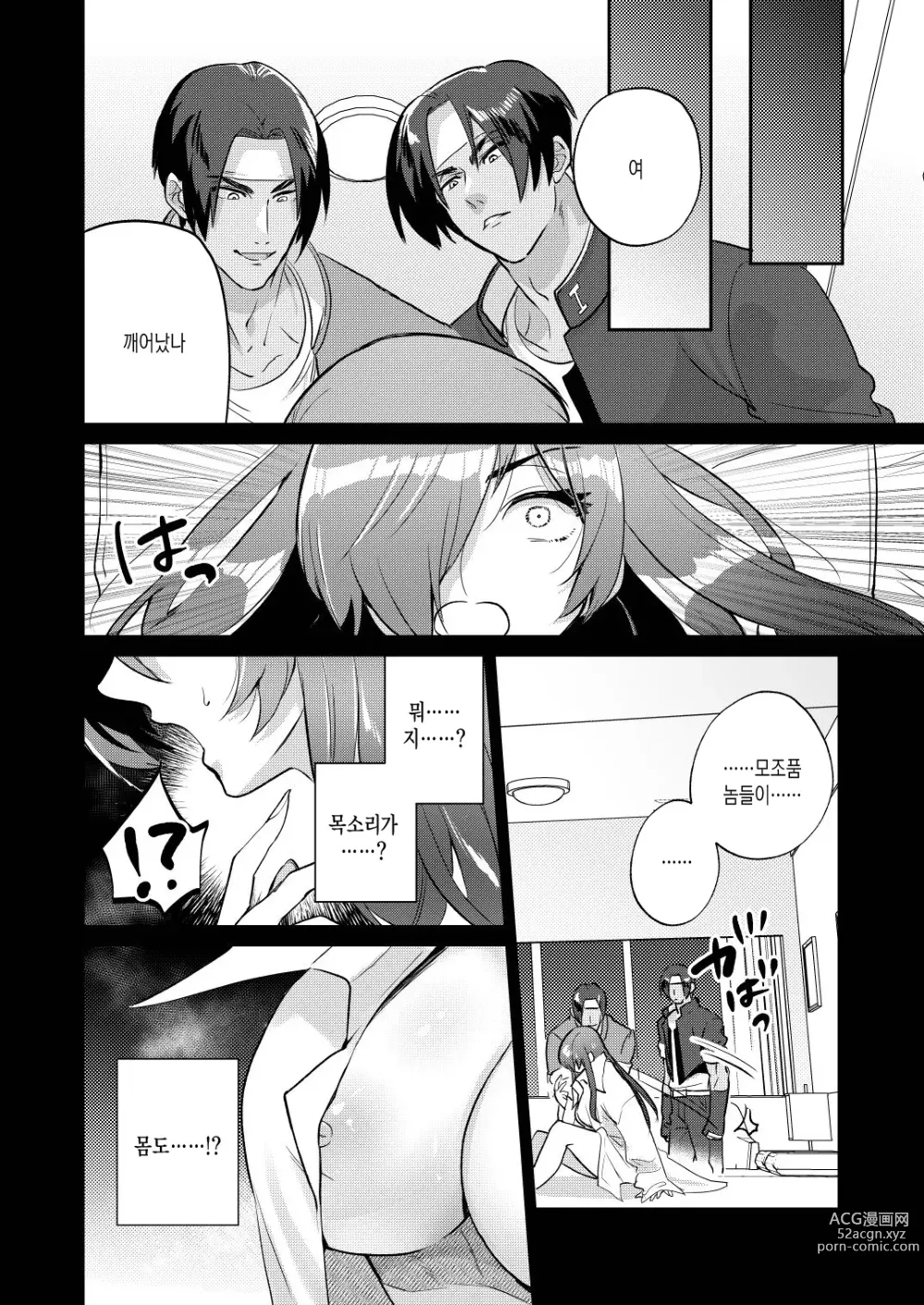 Page 6 of doujinshi TS했더니 숙적의 클론과 섹스한 이야기