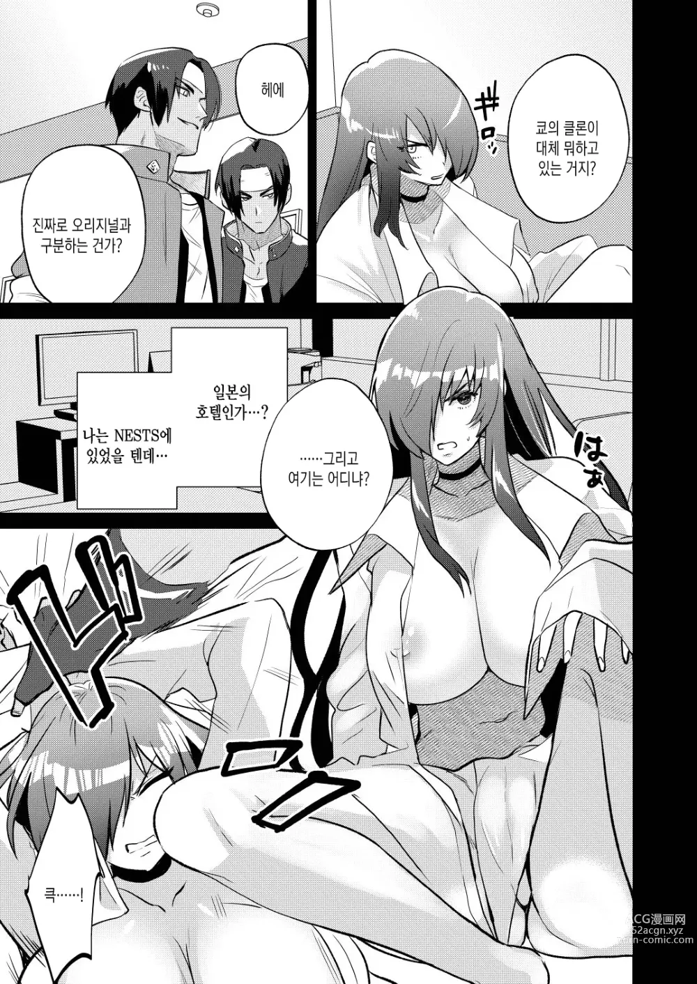 Page 7 of doujinshi TS했더니 숙적의 클론과 섹스한 이야기