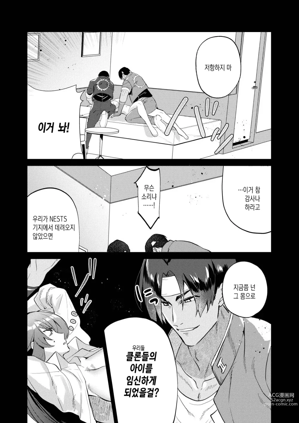 Page 8 of doujinshi TS했더니 숙적의 클론과 섹스한 이야기