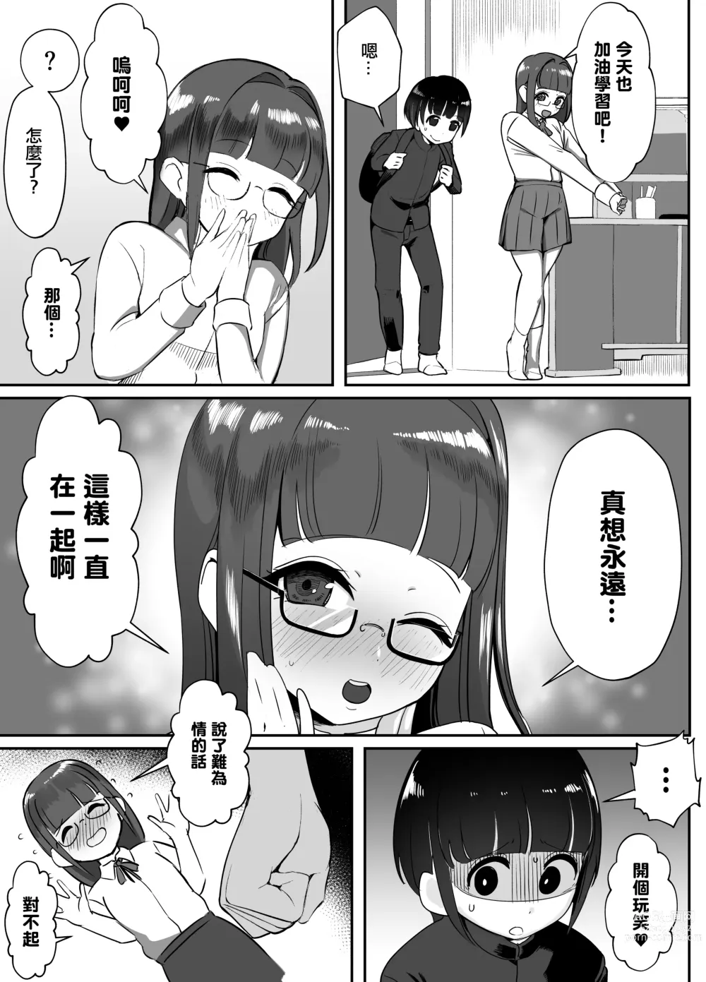 Page 13 of doujinshi 和女友的媽媽...出軌性愛♥