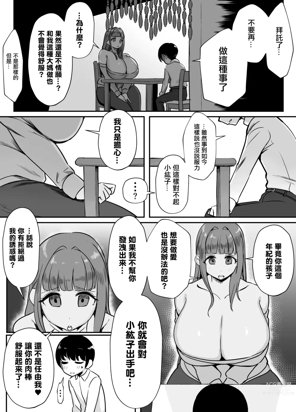 Page 14 of doujinshi 和女友的媽媽...出軌性愛♥