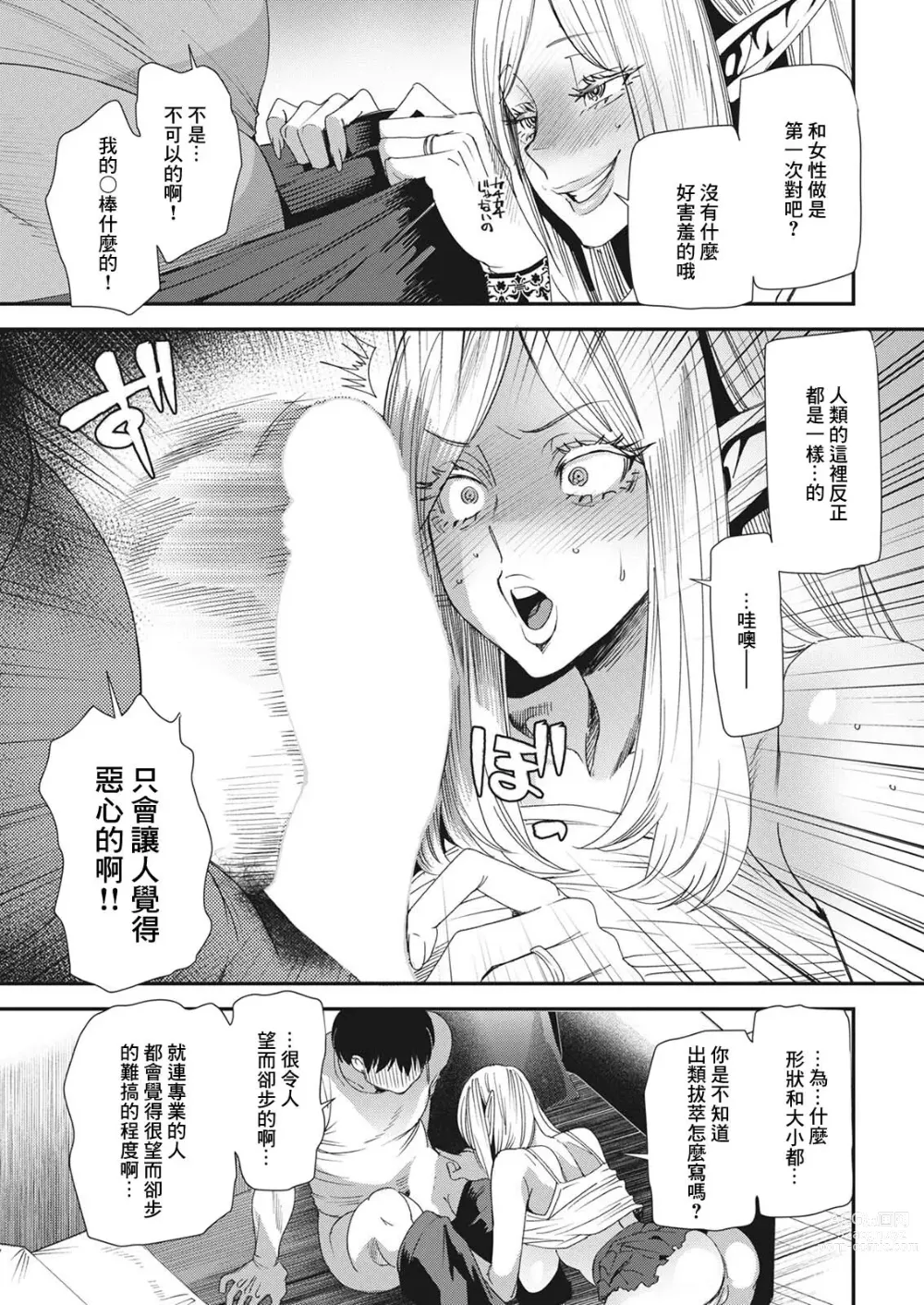 Page 11 of manga AV Debut Shita Hitozuma Elf wa Gachiiki no Yume o Miru ka? Ch. 1