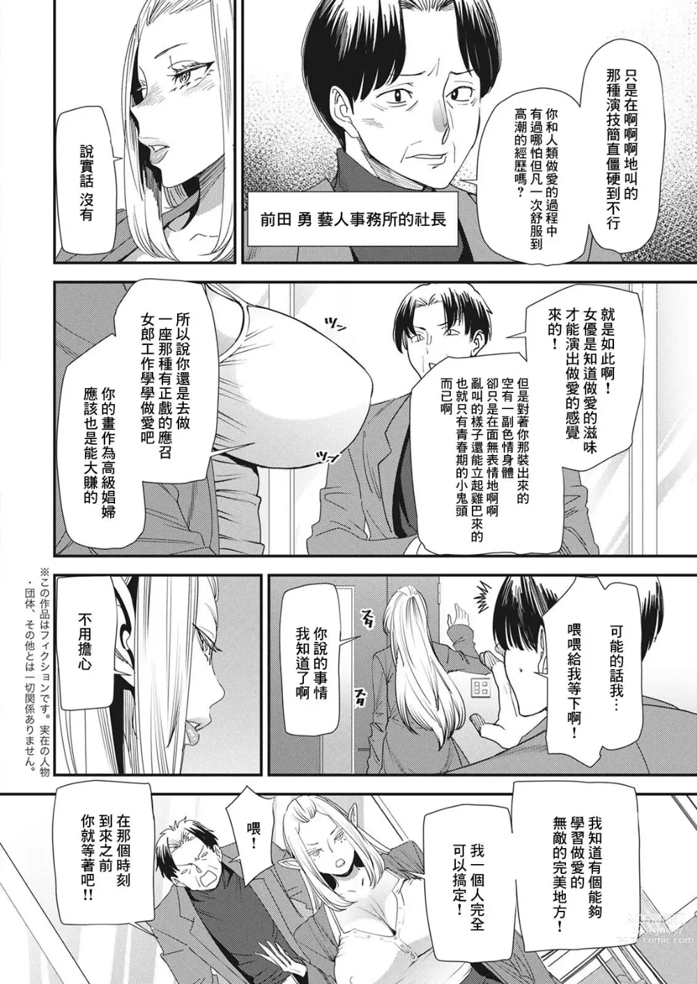 Page 6 of manga AV Debut Shita Hitozuma Elf wa Gachiiki no Yume o Miru ka? Ch. 1