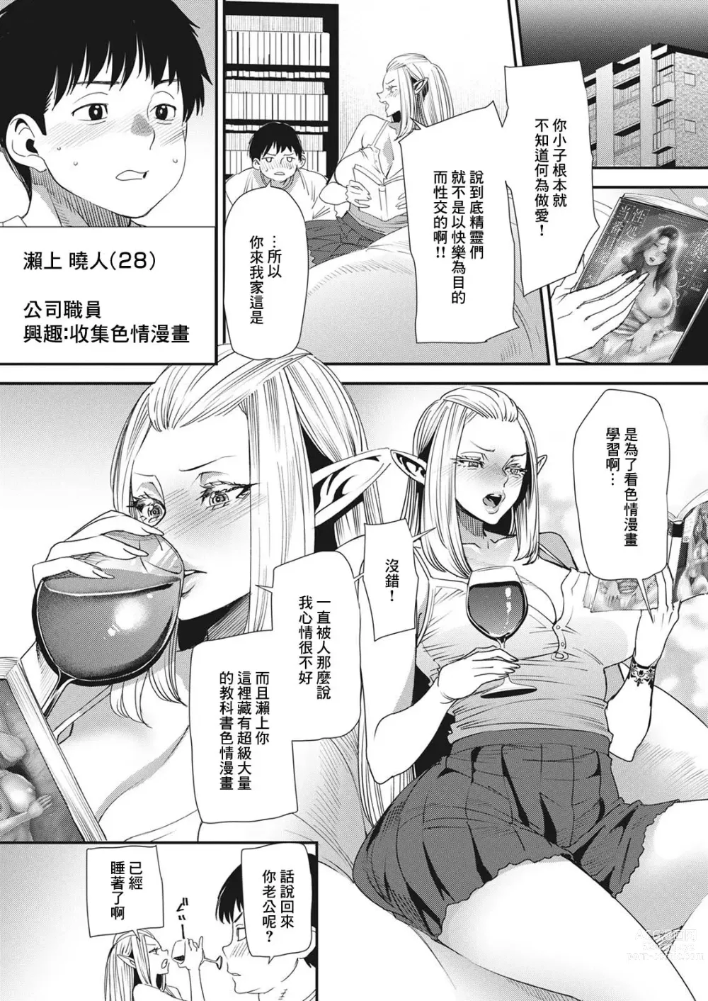 Page 7 of manga AV Debut Shita Hitozuma Elf wa Gachiiki no Yume o Miru ka? Ch. 1