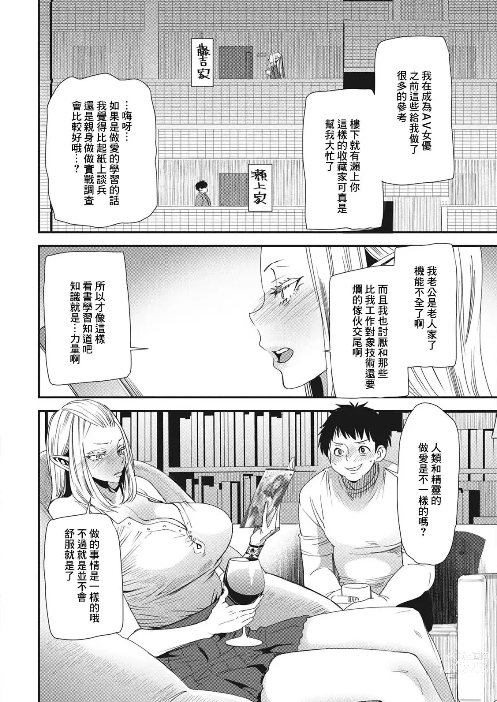 Page 8 of manga AV Debut Shita Hitozuma Elf wa Gachiiki no Yume o Miru ka? Ch. 1