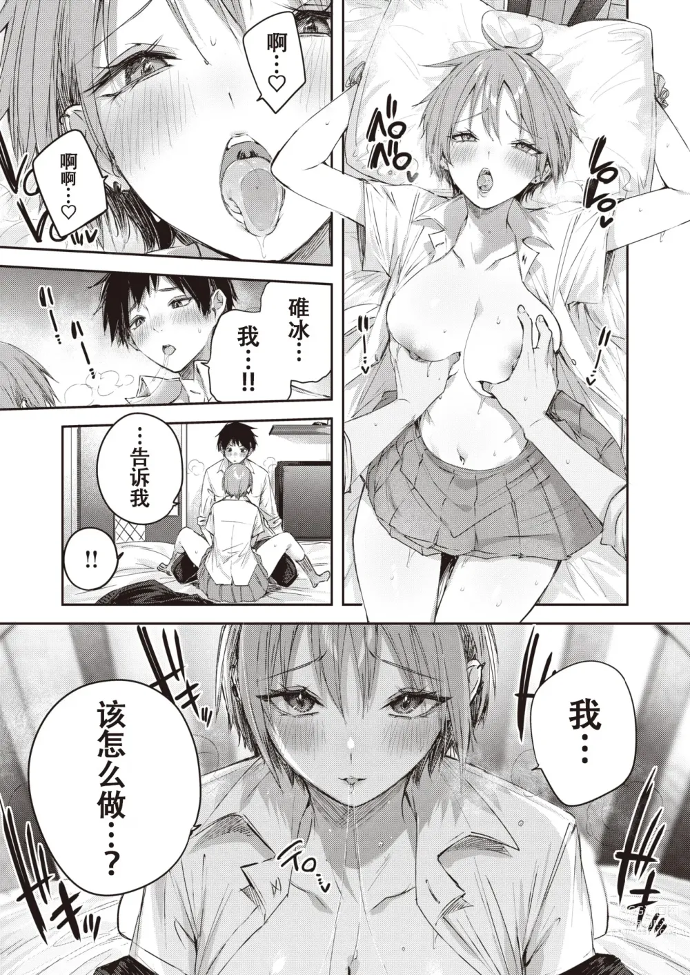 Page 15 of manga 碓冰同学的发色是草莓金