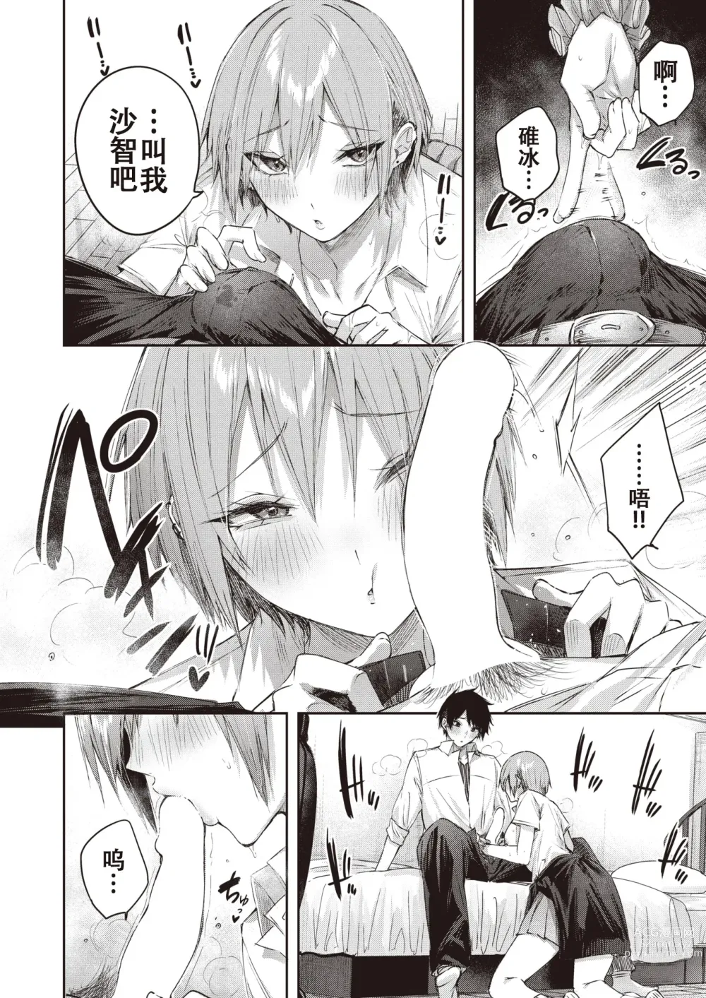 Page 16 of manga 碓冰同学的发色是草莓金