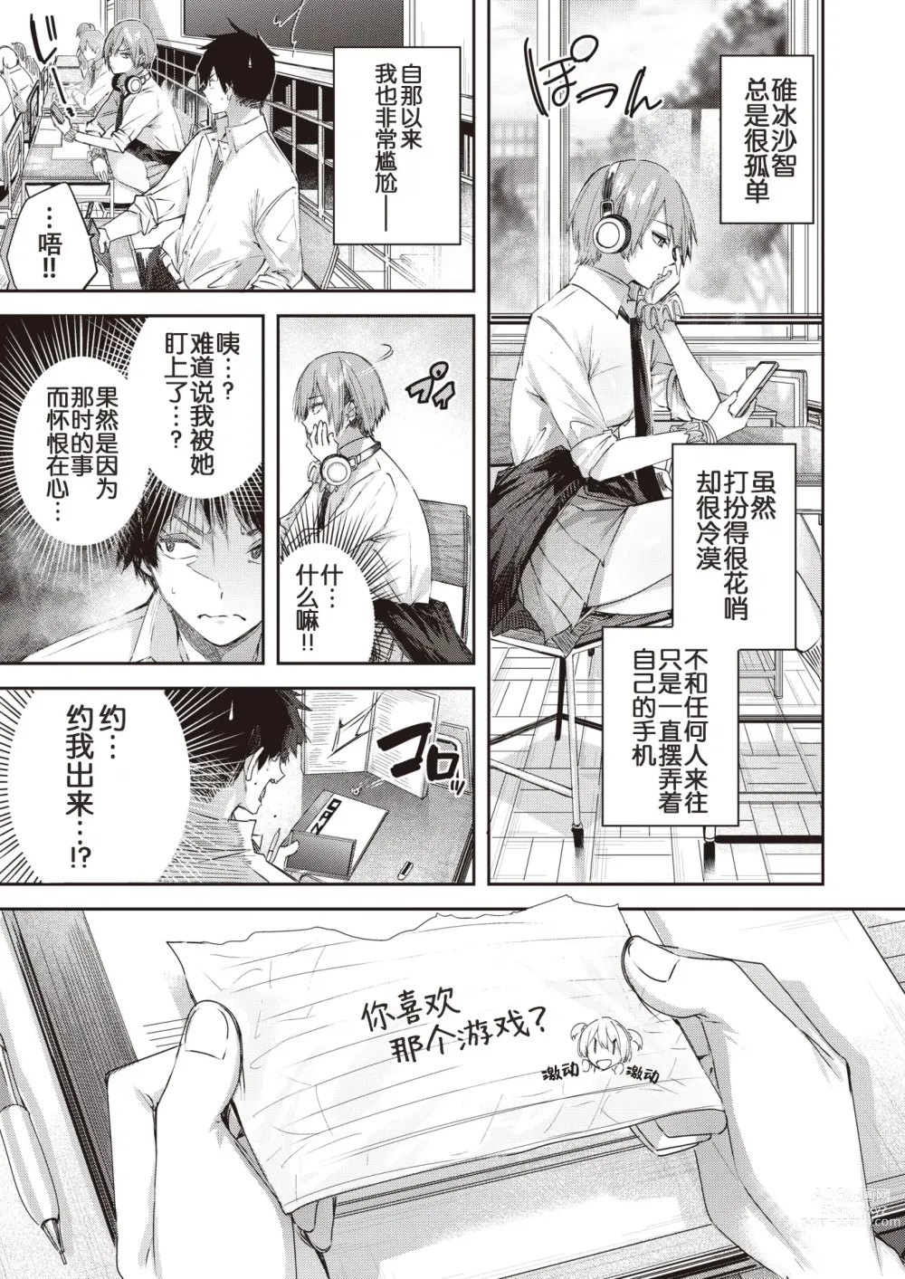 Page 5 of manga 碓冰同学的发色是草莓金