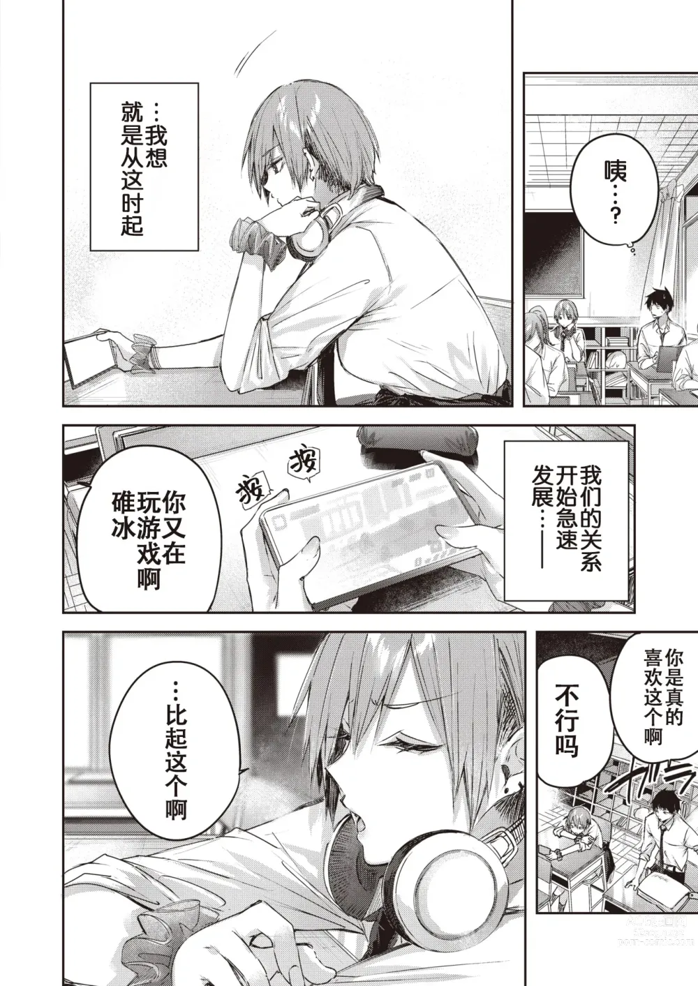 Page 6 of manga 碓冰同学的发色是草莓金