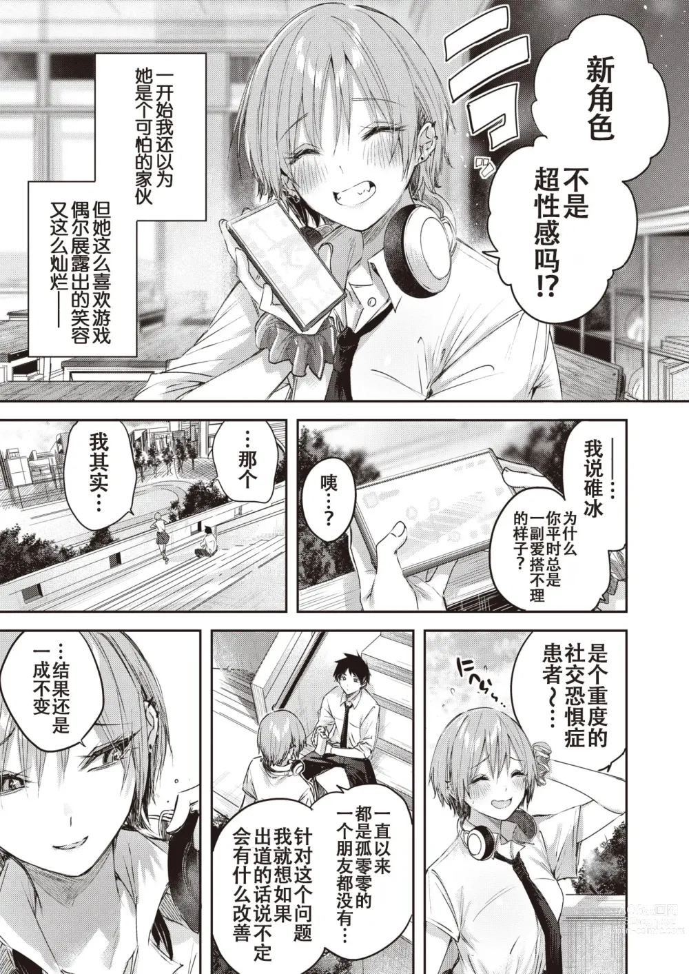 Page 7 of manga 碓冰同学的发色是草莓金