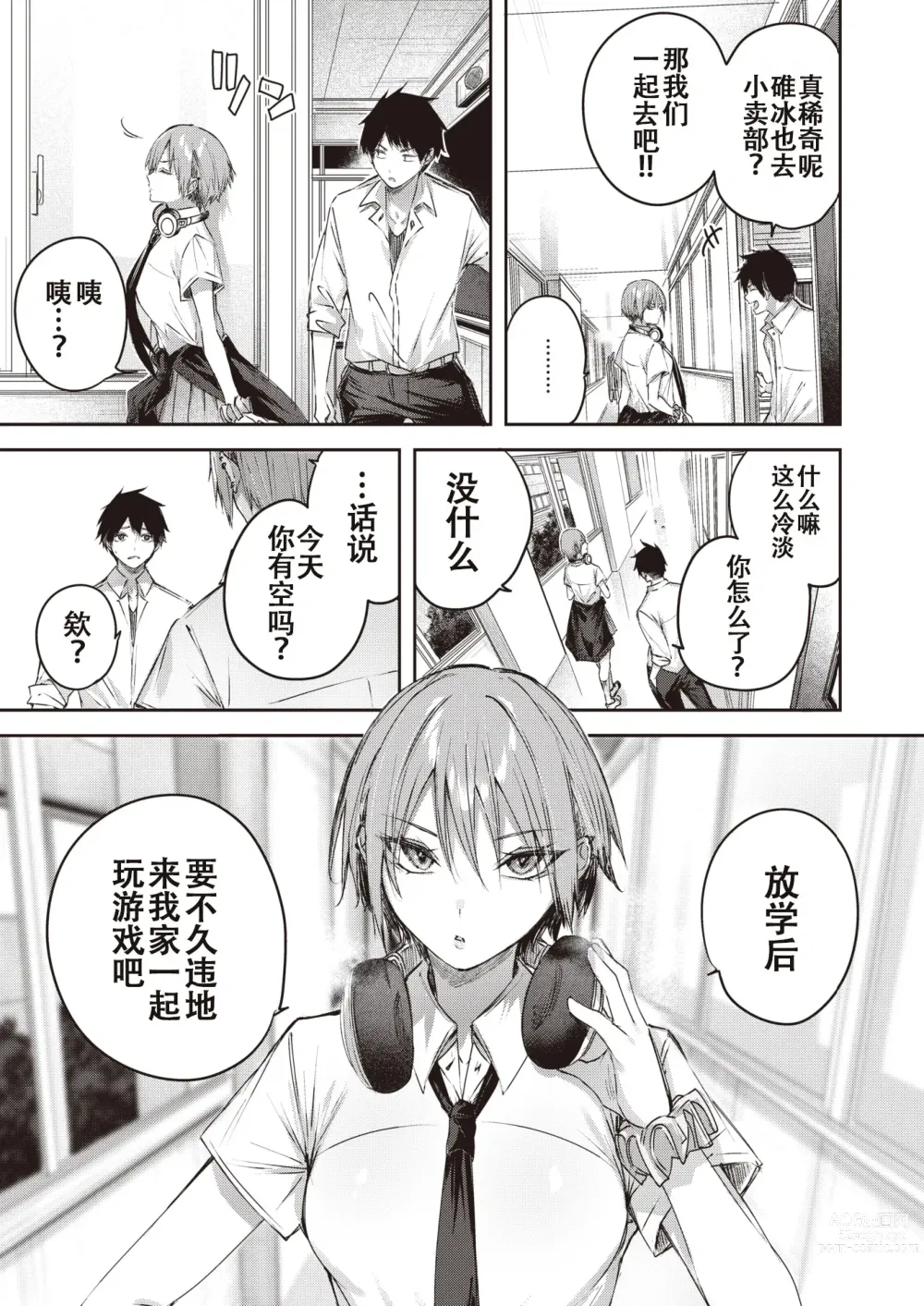 Page 9 of manga 碓冰同学的发色是草莓金