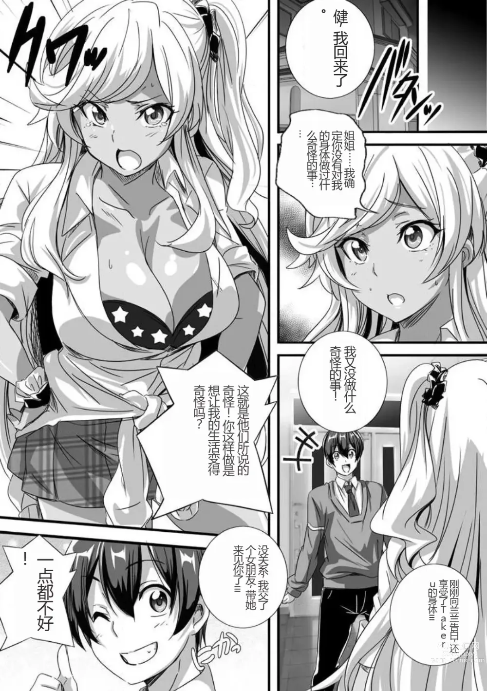 Page 25 of manga 与成为婊子的黑人女孩 Nee-chan 交换性生活 1-3