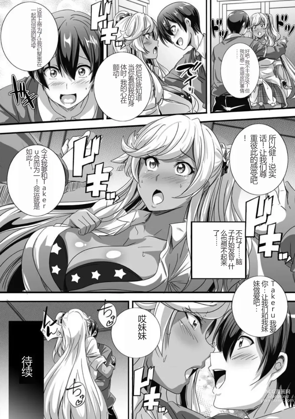 Page 27 of manga 与成为婊子的黑人女孩 Nee-chan 交换性生活 1-3