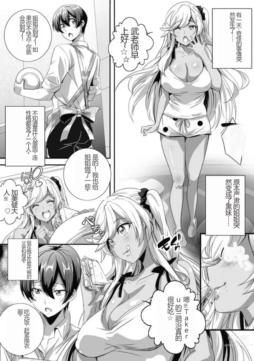 Page 4 of manga 与成为婊子的黑人女孩 Nee-chan 交换性生活 1-3