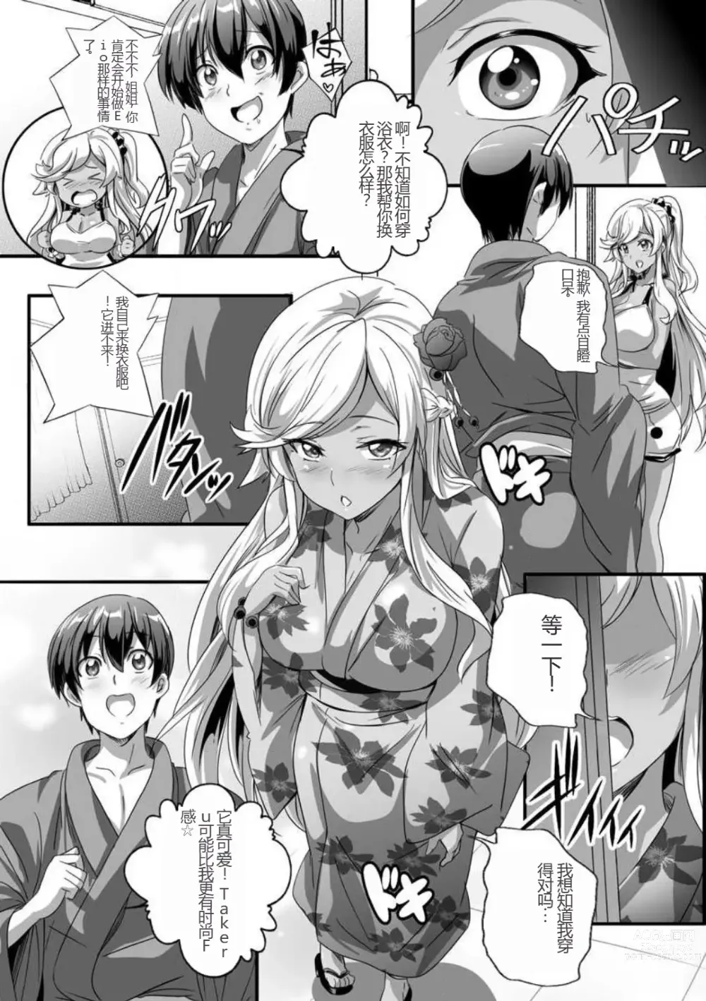 Page 37 of manga 与成为婊子的黑人女孩 Nee-chan 交换性生活 1-3