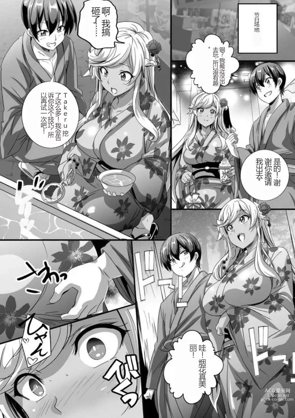 Page 38 of manga 与成为婊子的黑人女孩 Nee-chan 交换性生活 1-3