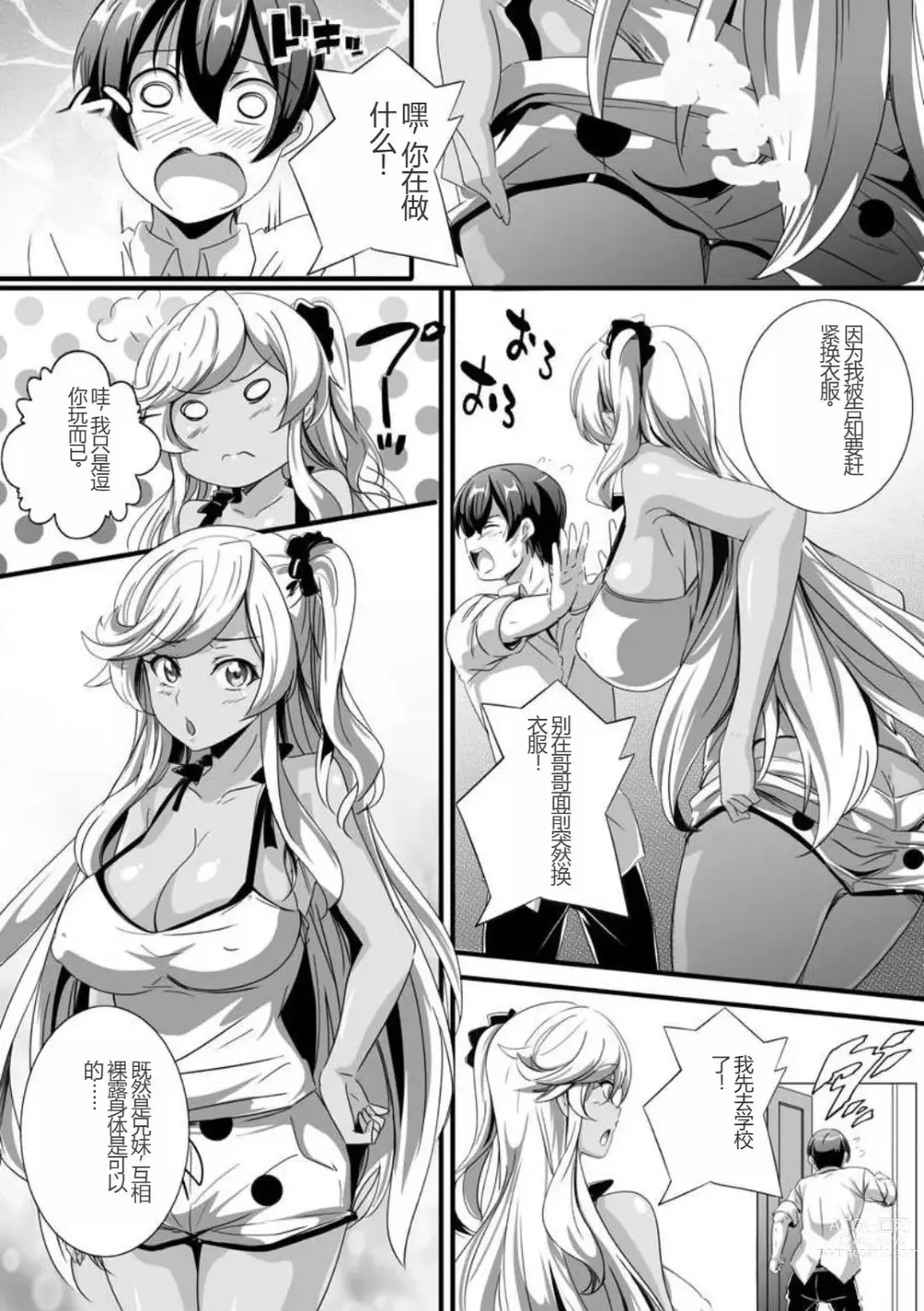 Page 5 of manga 与成为婊子的黑人女孩 Nee-chan 交换性生活 1-3