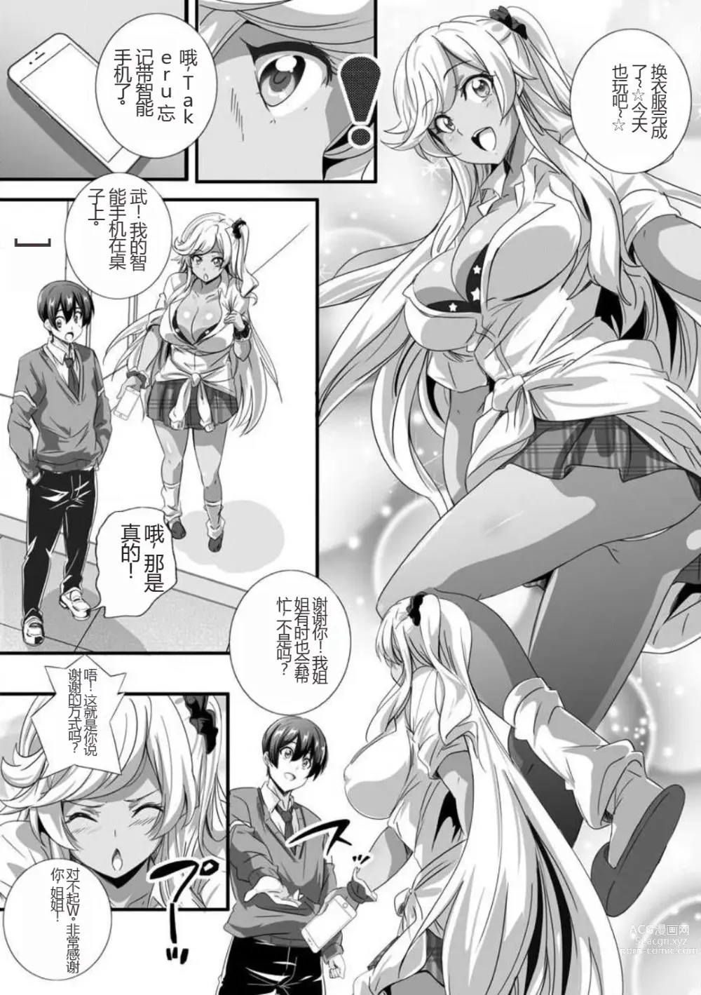 Page 6 of manga 与成为婊子的黑人女孩 Nee-chan 交换性生活 1-3