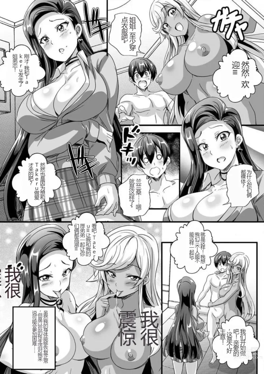 Page 57 of manga 与成为婊子的黑人女孩 Nee-chan 交换性生活 1-3