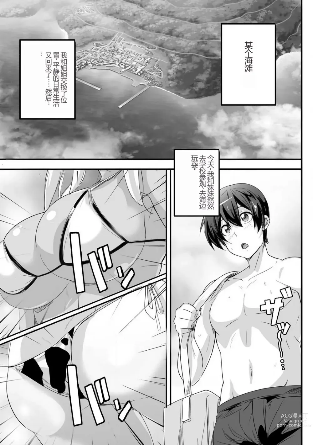 Page 60 of manga 与成为婊子的黑人女孩 Nee-chan 交换性生活 1-3