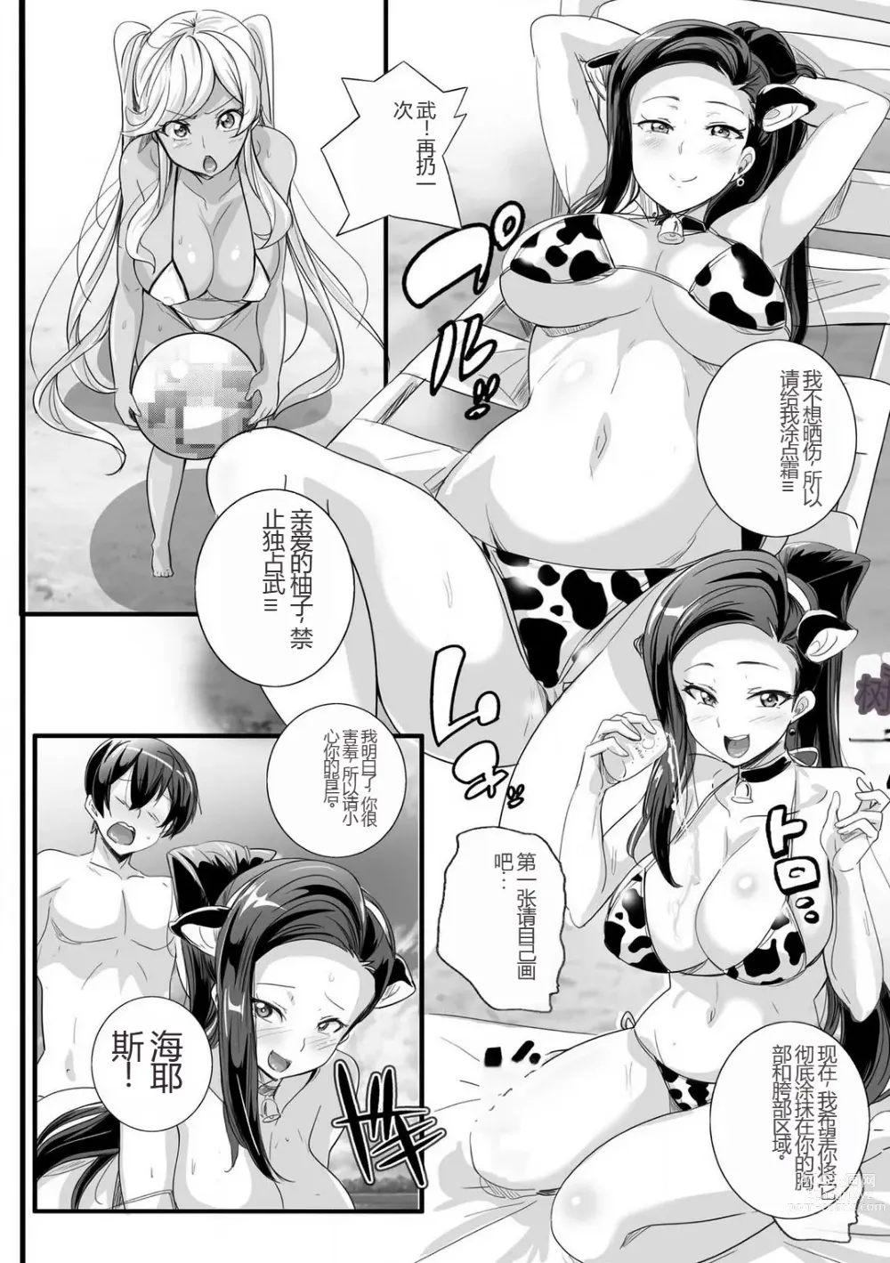 Page 63 of manga 与成为婊子的黑人女孩 Nee-chan 交换性生活 1-3