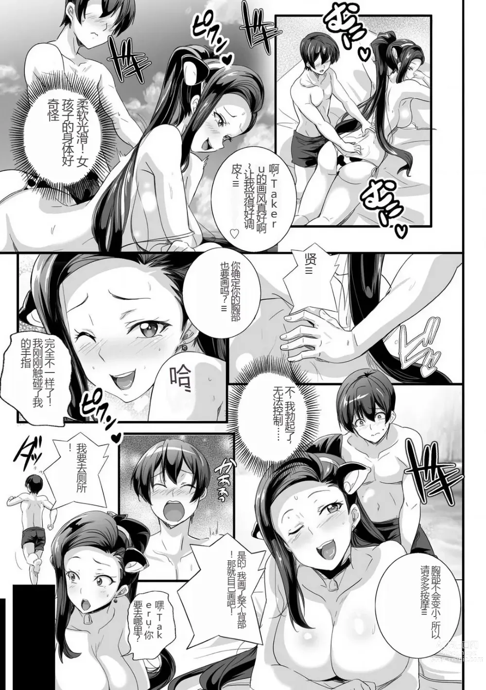 Page 64 of manga 与成为婊子的黑人女孩 Nee-chan 交换性生活 1-3