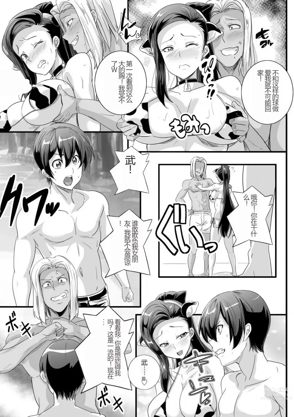 Page 66 of manga 与成为婊子的黑人女孩 Nee-chan 交换性生活 1-3