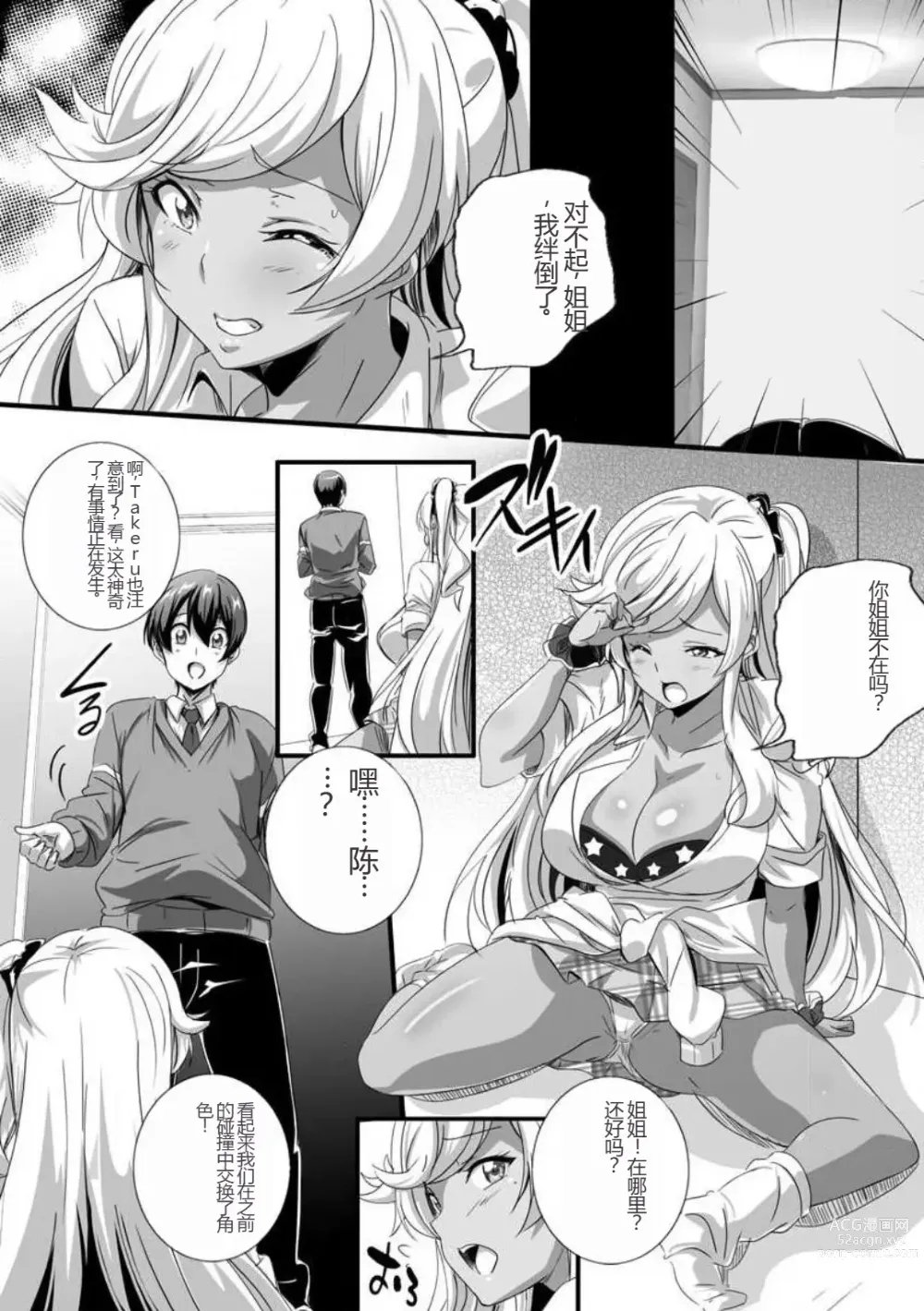 Page 8 of manga 与成为婊子的黑人女孩 Nee-chan 交换性生活 1-3