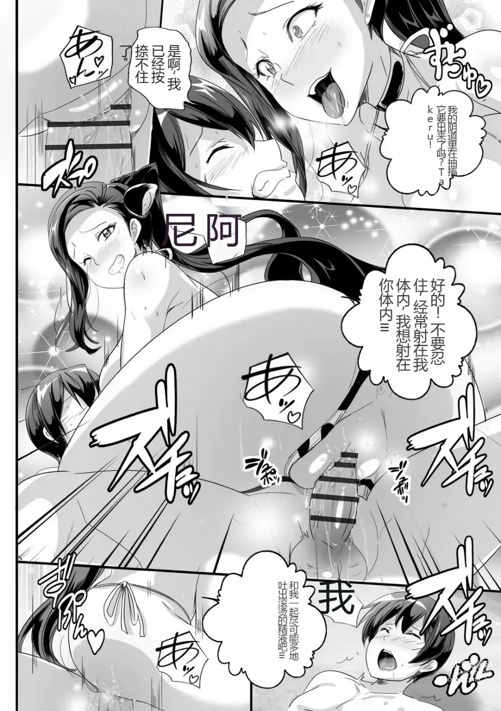 Page 73 of manga 与成为婊子的黑人女孩 Nee-chan 交换性生活 1-3