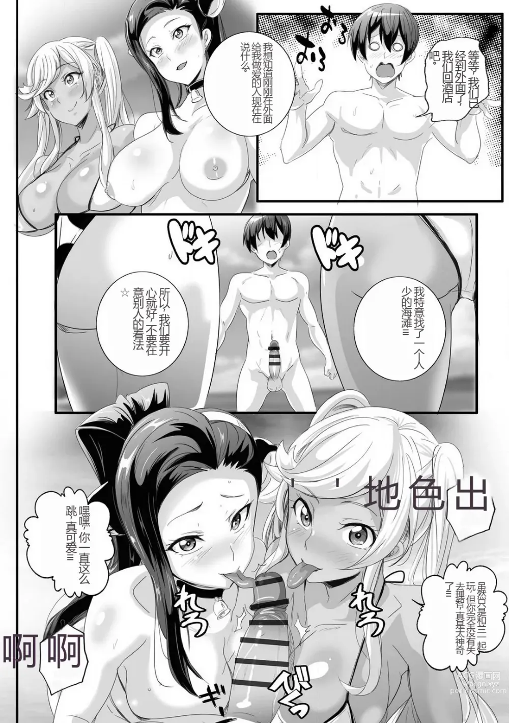 Page 77 of manga 与成为婊子的黑人女孩 Nee-chan 交换性生活 1-3