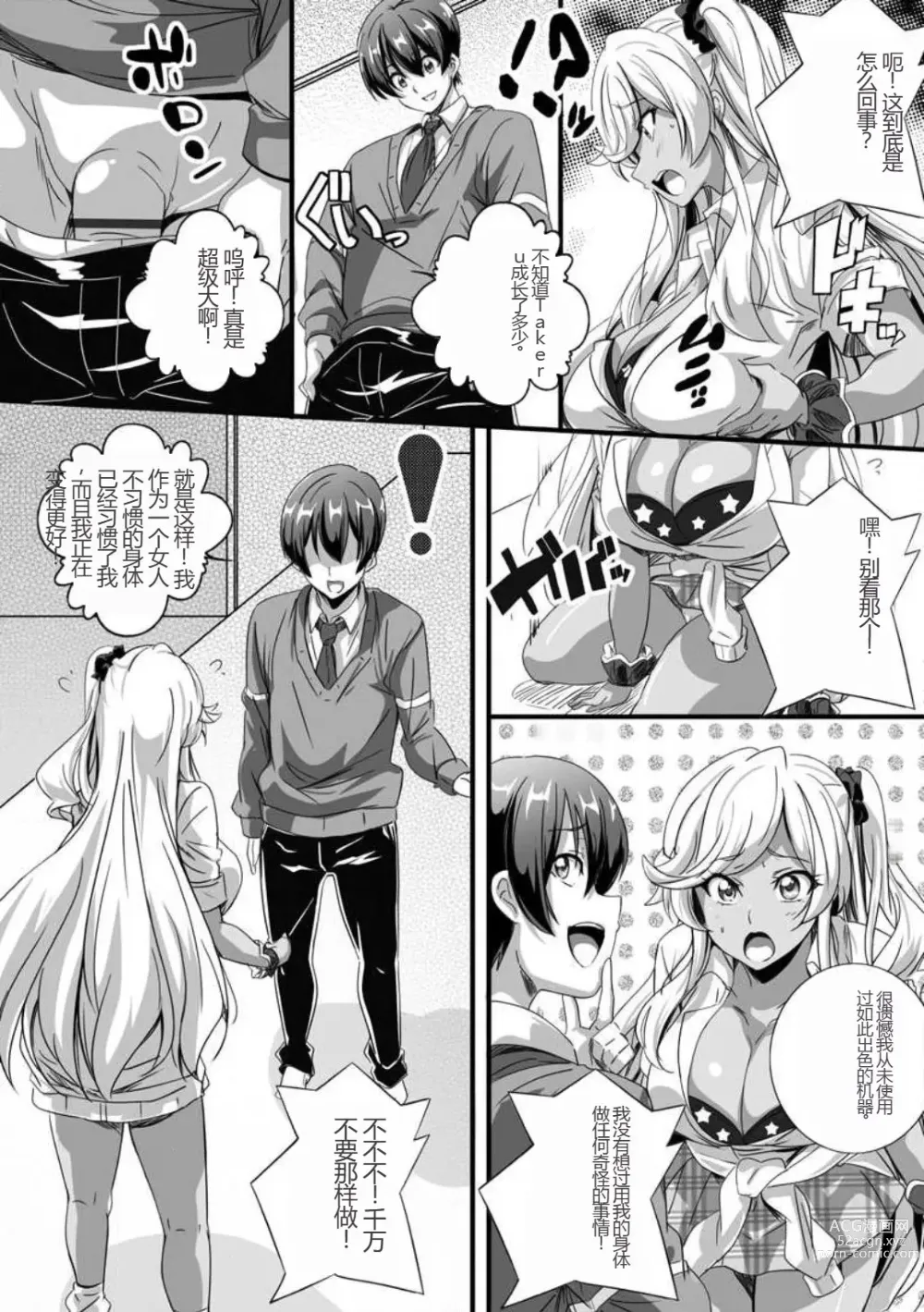 Page 9 of manga 与成为婊子的黑人女孩 Nee-chan 交换性生活 1-3