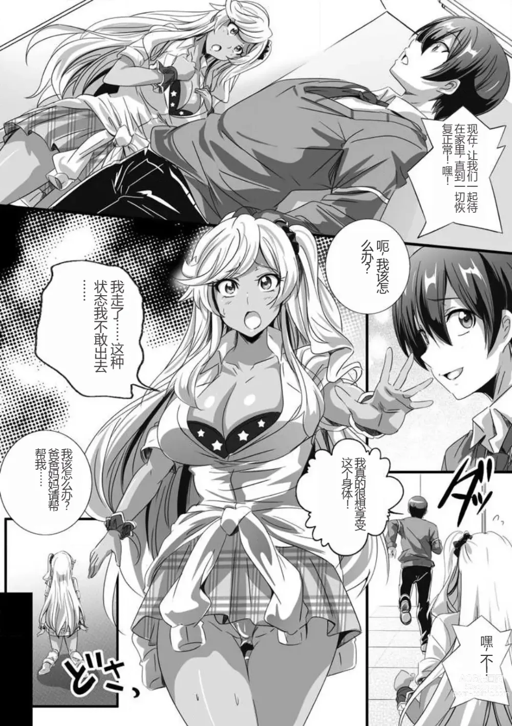 Page 10 of manga 与成为婊子的黑人女孩 Nee-chan 交换性生活 1-3