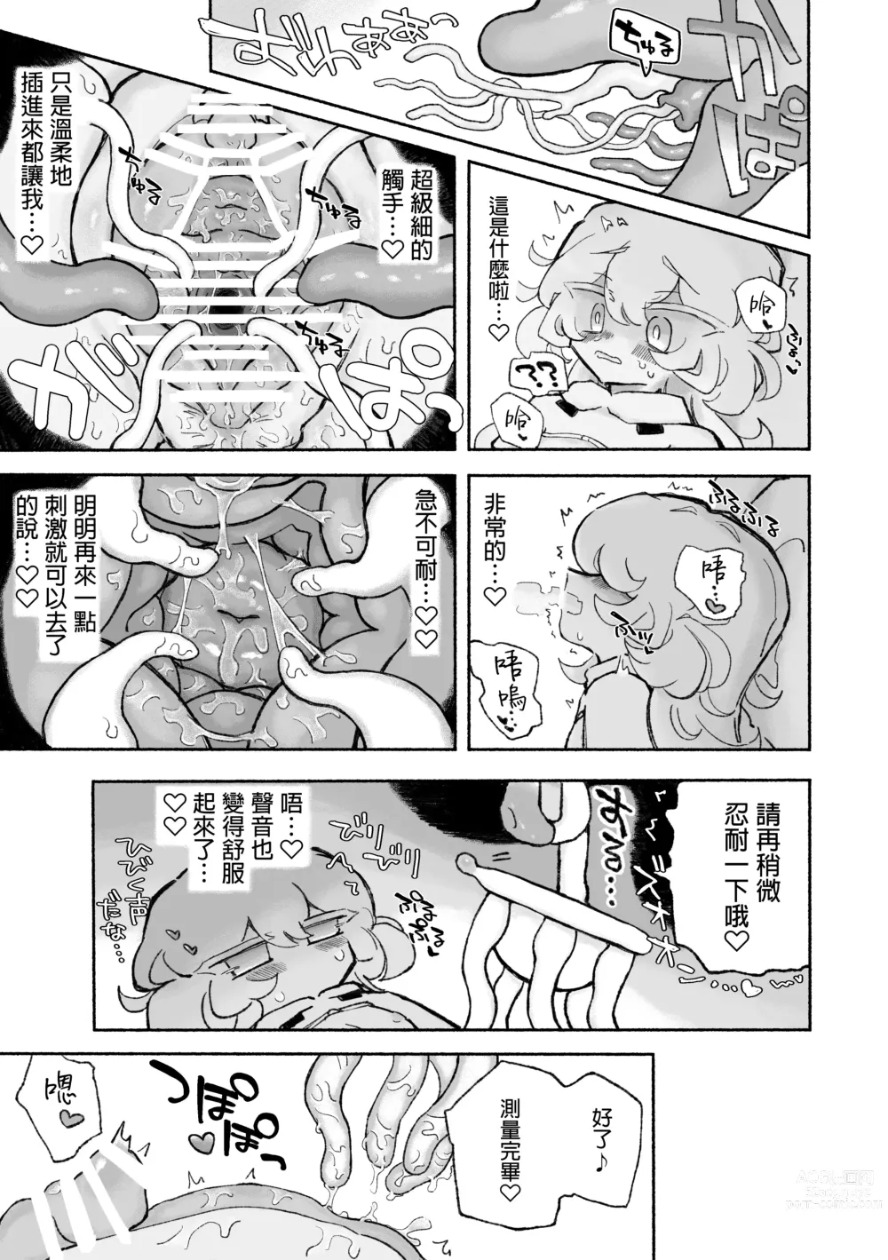 Page 19 of doujinshi 超享受！愉快觸手的愛愛推薦