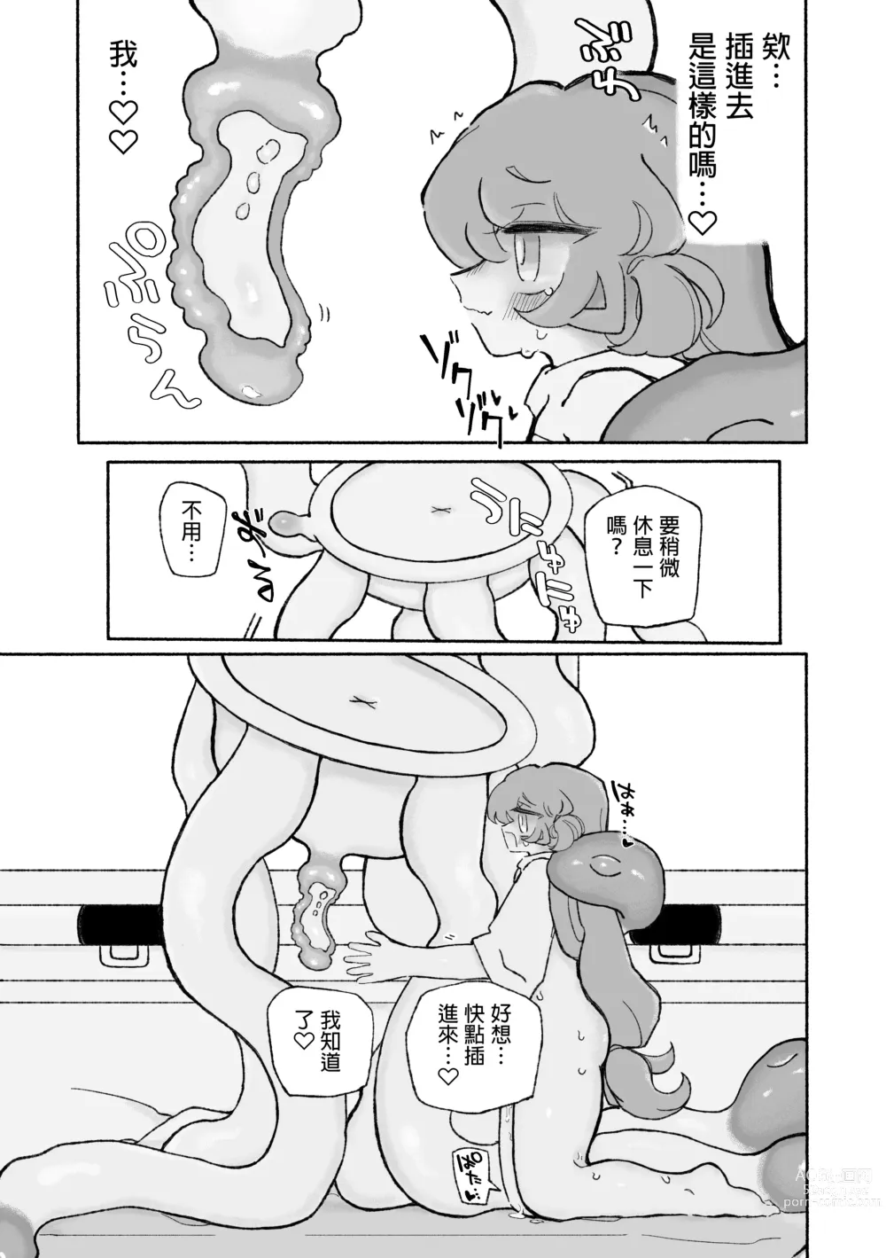 Page 21 of doujinshi 超享受！愉快觸手的愛愛推薦