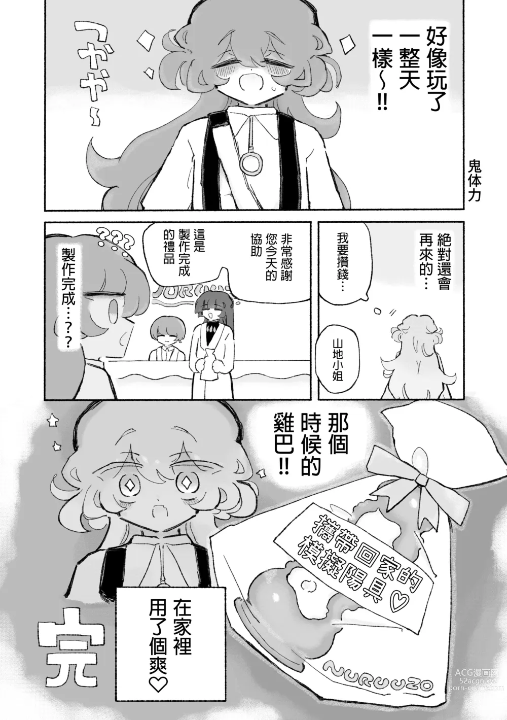 Page 30 of doujinshi 超享受！愉快觸手的愛愛推薦