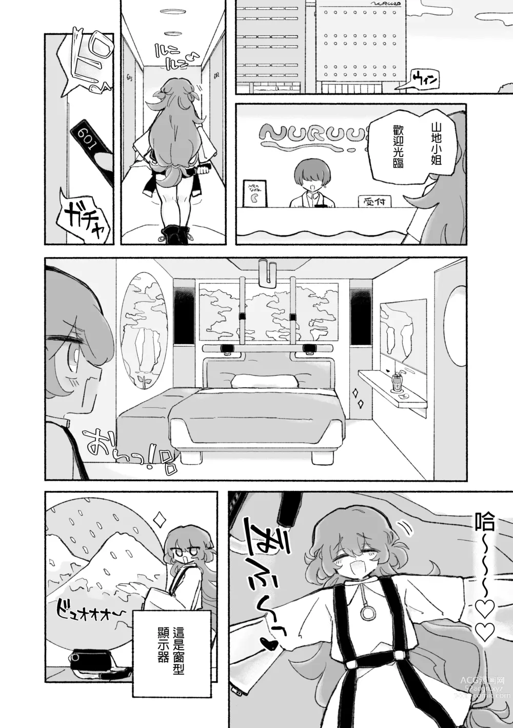 Page 4 of doujinshi 超享受！愉快觸手的愛愛推薦