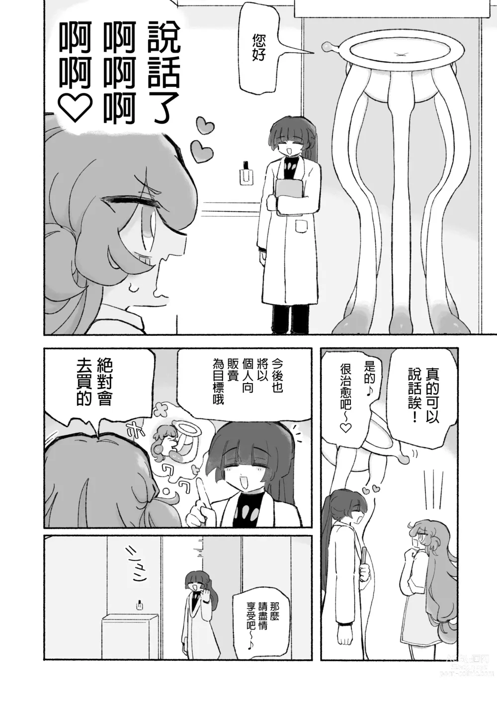 Page 6 of doujinshi 超享受！愉快觸手的愛愛推薦